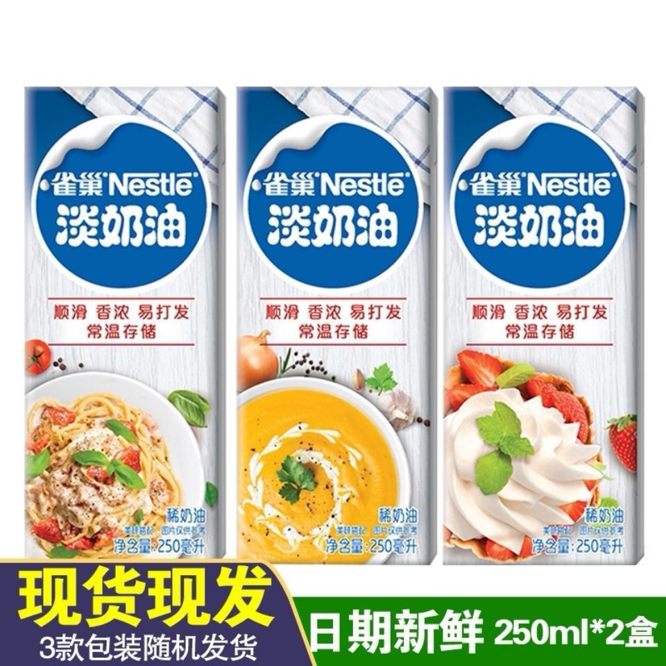 家用烘焙原料淡奶油 蛋糕裱花蛋挞液慕斯甜品材料 动物稀奶油包邮