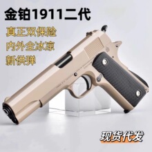 金伯1911全行程软弹玩具枪合金属玩具枪全新供蛋系统成人科教模型