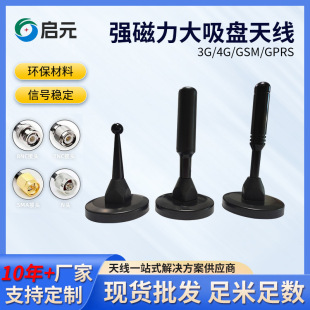 Car Gps Strong Magnetic Suction Cup Antenna Waterproof Magnetic Iot Wifi External Satellite