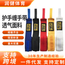 批发拳击绑带搏击泰拳散打运动绑手带健身格斗训练护手缠手带