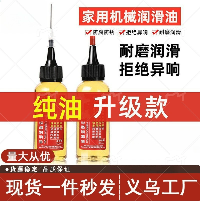 Бытовая техника смазочные материалы Техническое обслуживание оборудования Масло Масляная дорожка зубчатая цепь подшипника Антикоррозийное смазочное масло оптовая продажа