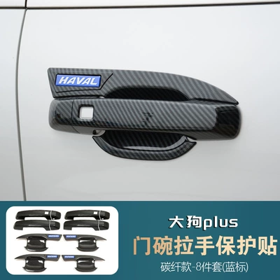 Handle Anti-Scratch Protective Cover Modification — Portal Wrist - blue-label-big-dog-plus-carbon-fiber-door-bowl-handle-four-doors