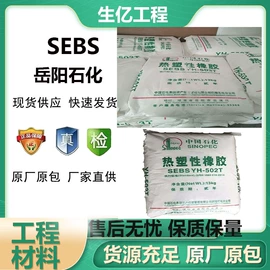 SEBS;TPU;ABS