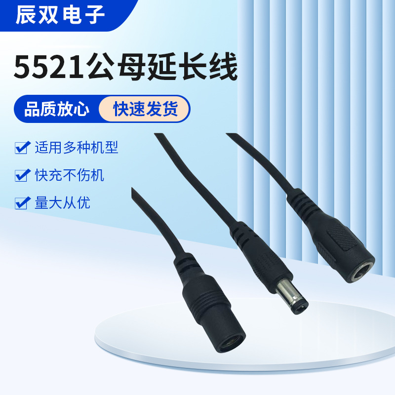 5521 Male-Female Extension Cable Pvc Router Optical Modem Medical Equipment Monitoring Charging Cable High-Conductivity Copper Core 5521 Male-Female Extension Cable Pvc Router Optical Modem Medical Equipment Monitoring Charging Cable High-Conductivity Copper Core