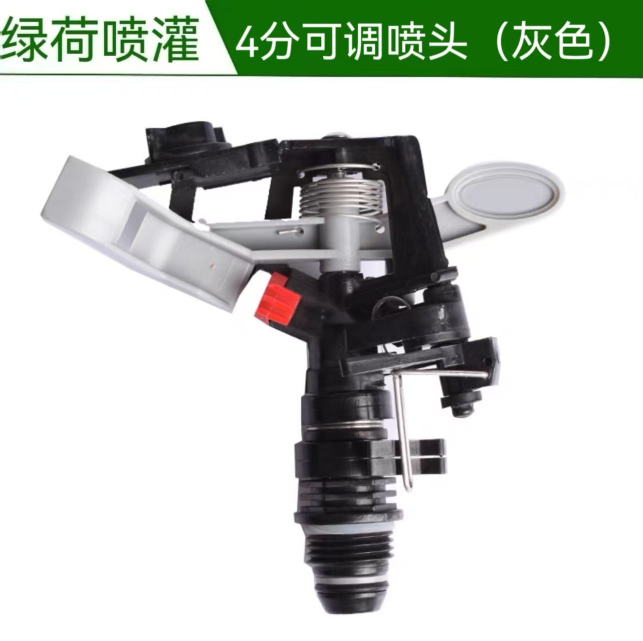 厂家现货4分可调式摇臂喷头塑料外螺纹9701草坪园林绿化灌溉喷头