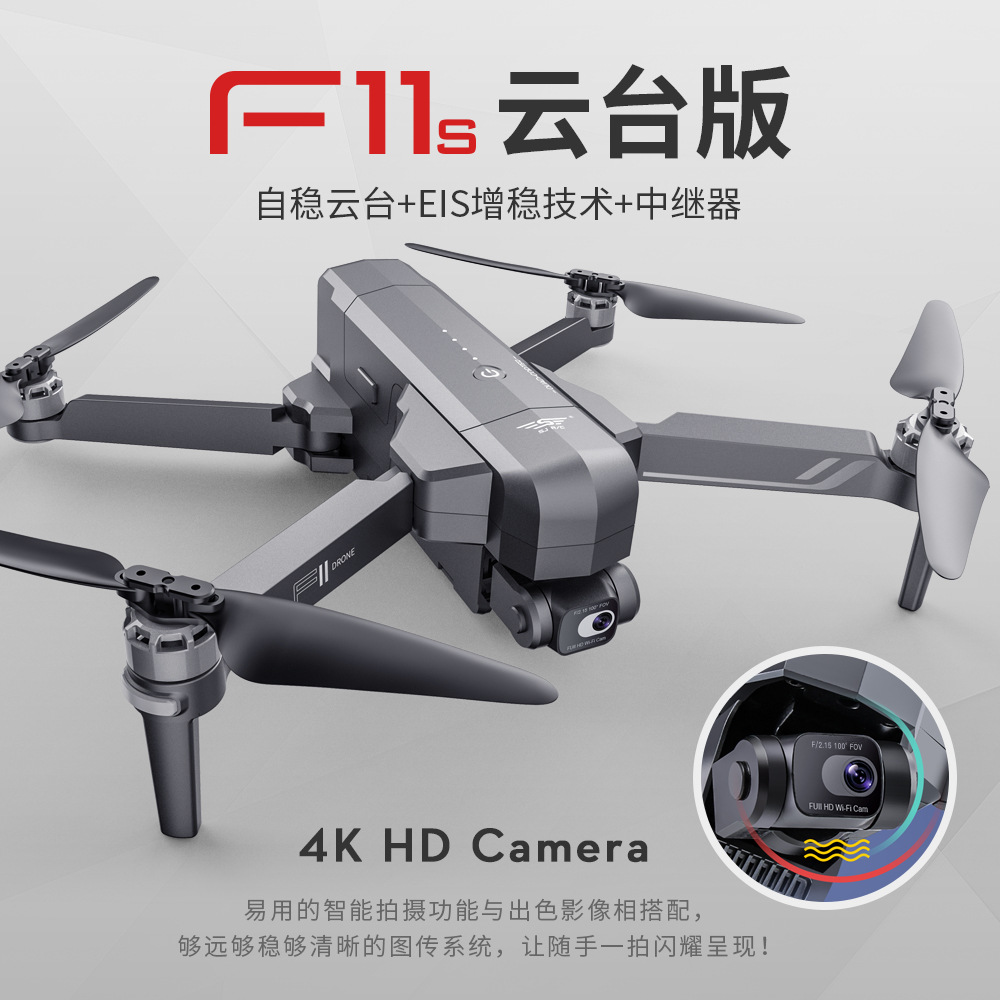 SJRC Drone F11S Relay Edition 5G Image Transmission 4K HD Aerial Photography Remote Control Aircraft Long Endurance