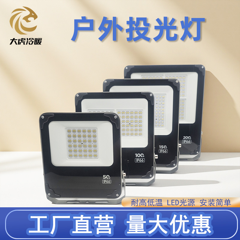 Wholesale Led Floodlights Outdoor Waterproof Billboard Projection Lights 50W100W200W Cross-Border Foreign Trade Floodlights
