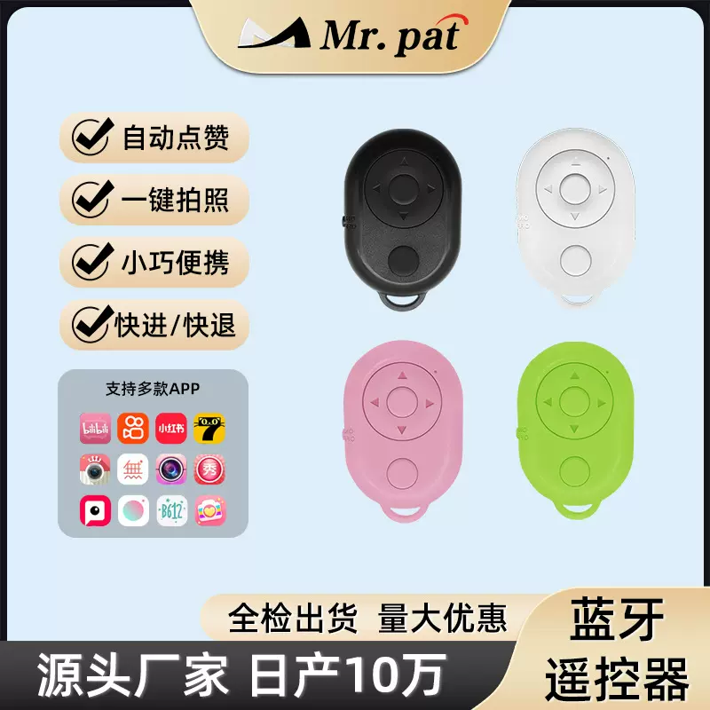 现货迷你抖音遥控器点赞器手机快门翻页自拍抖音工厂无线相机