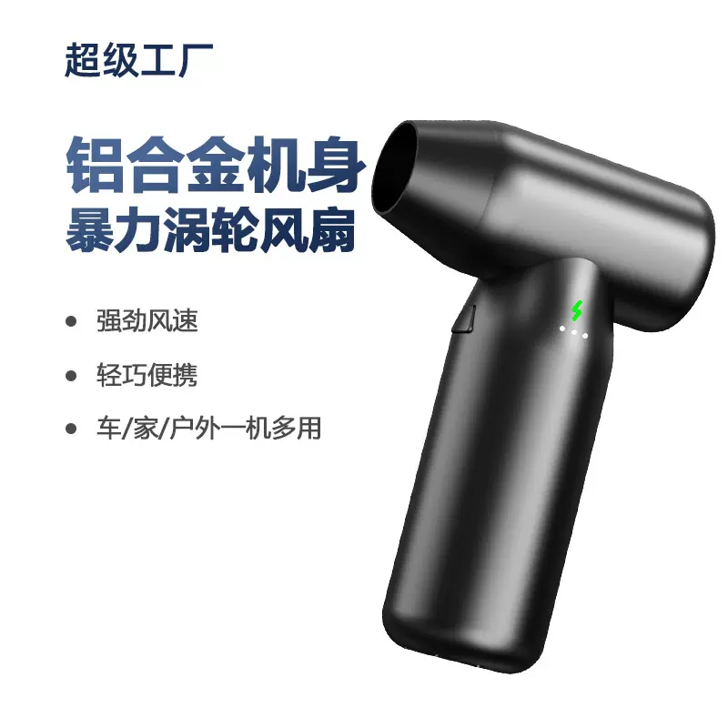 跨境新款暴力风扇无线车载家用手持吹尘器手持大功率户外涡轮扇