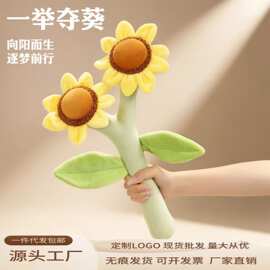 跨境一举夺魁向日葵花束毛绒玩具太阳花公仔中高考毕业季成人礼物