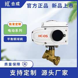 电动平衡铜球阀 螺纹连接精准控流 暖通给排水用 现货批发可定制