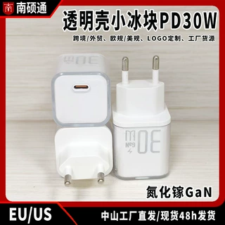 欧规美规小冰块30w氮化镓适用iPhone手机充电器头透明壳US/EU45W
