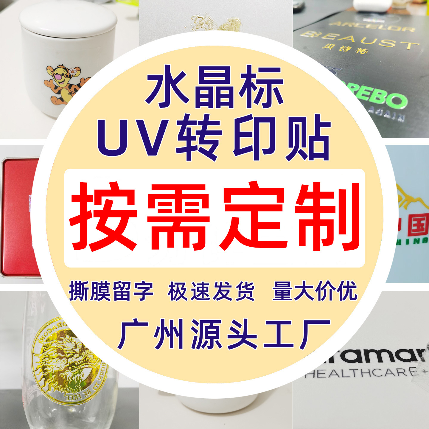 水晶标贴定制镭射烫银烫金广告图案logo贴撕膜留字uv转印贴纸订做 包装厂家批发实拍图