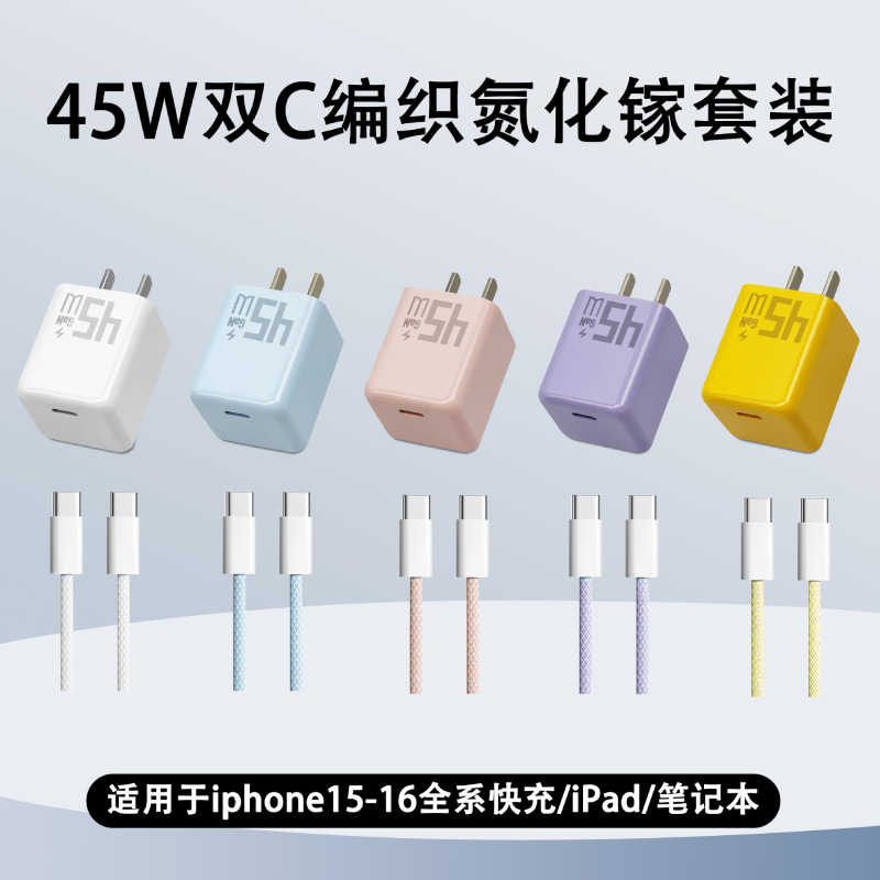 PD45W急速充電ヘッドはアップルの携帯電話充電ヘッドiPhone8-16窒化ガリウム充電器14データケーブルを適用する|undefined
