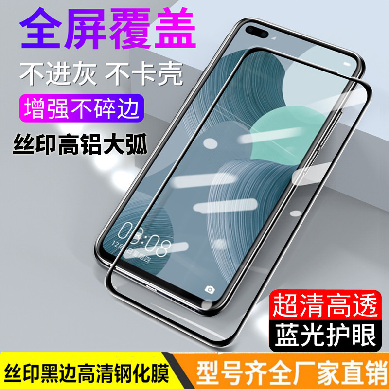 華為nova10se hd強化膜9se全画面抗ブルーレイnova8i防爆8se携帯電話フィルムを適用する|undefined