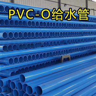 PVC-O�oˮ���p�Sȡ�������ϩ�{ɫˮ�� �ߘ�׼�r���ȹܿ��_��