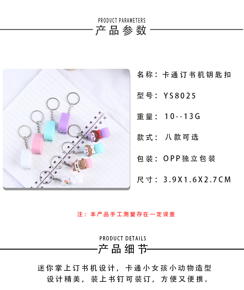 订书机钥匙扣_02.jpg