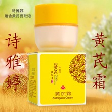 392诗雅婷黄芪霜30g瓶装莹润美颜亮泽润肤保湿面霜化妆品批发