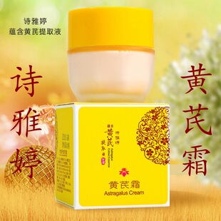 392 Shiyiting Astragalus Cream 30g Bottled Moisturizing Beauty Brightening Moisturizing Cream Cosmetics Wholesale