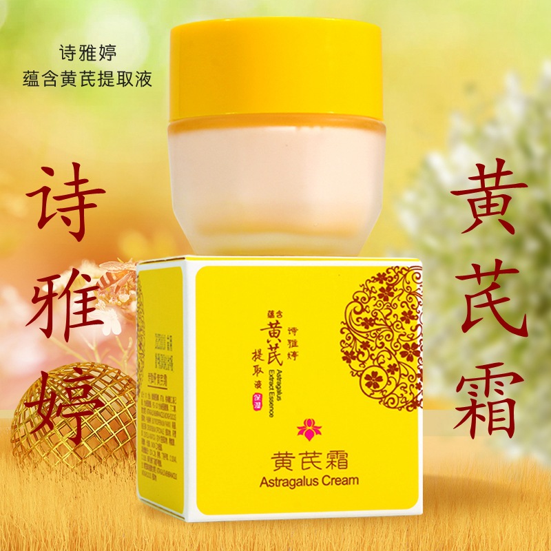 392诗雅婷黄芪霜30g瓶装莹润美颜亮泽润肤保湿面霜化妆品批发