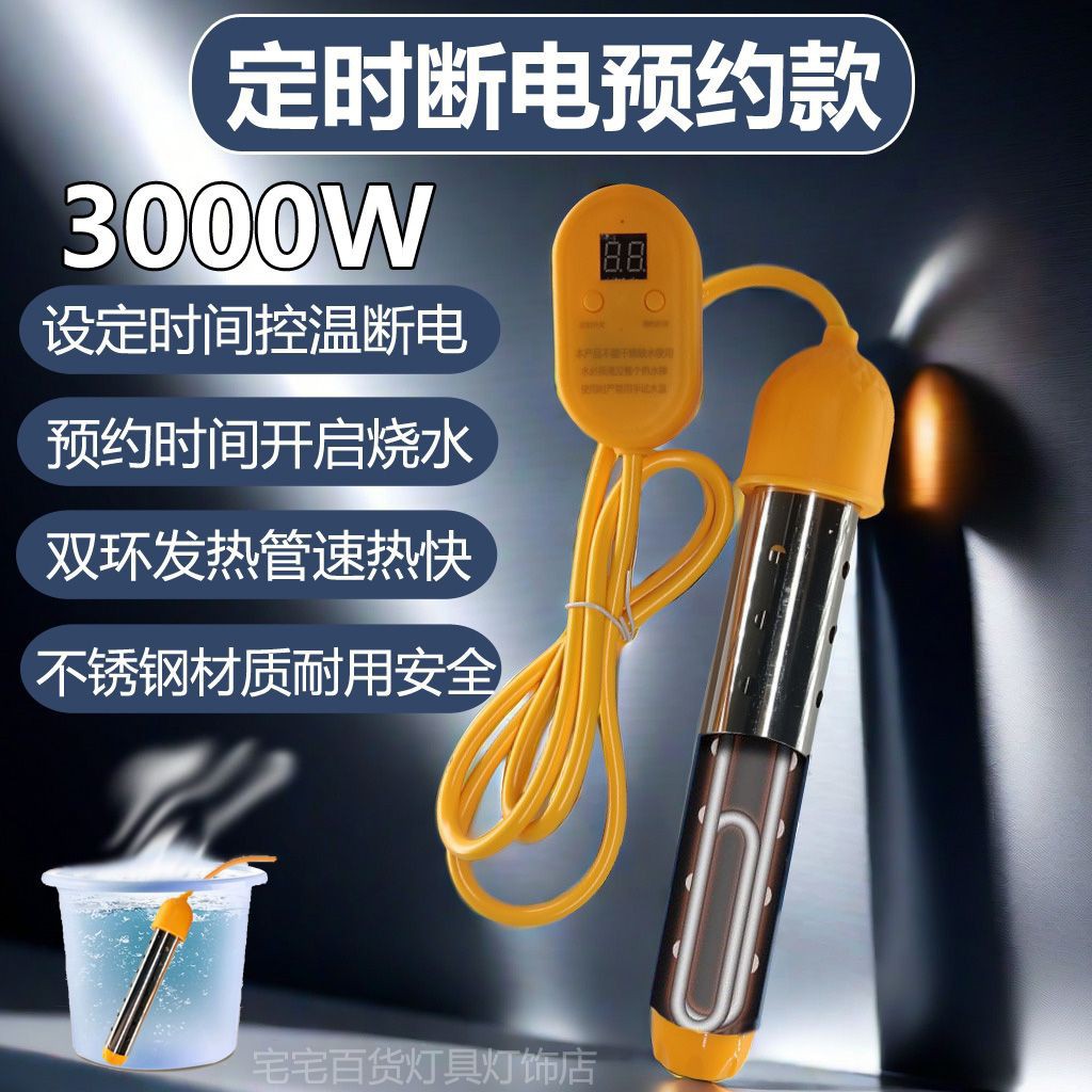不锈钢直型大功率速热电热棒可定时宿舍专用自动断电烧水神器