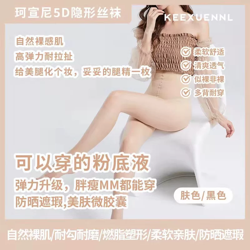 WeChat цепочка поставок Ke Xuanni 5D бесшовные колготки, облегающие леггинсы, тонкие антизацепляющие, шелковистые легкие ноги, подключение к поколению