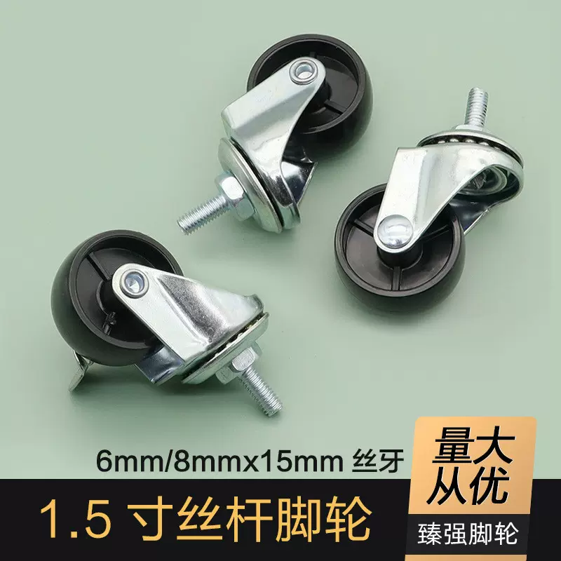 批发1.5寸家具万向轮塑料丝牙PP轱辘脚轮茶几轮沙发柜滑轮轻型