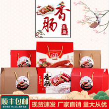 香腸風干腸哈爾濱紅腸包裝盒臘腸豬肉灌腸臘味火腿年貨通用禮品盒