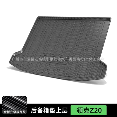Trunk Mat, Z1009 08 modification 02tpv03 accessories - 24-26-models-of-lynk-co-z20-upper-level-trunk-mat-is-not-applicable-to-the-european-version-drop-shipping