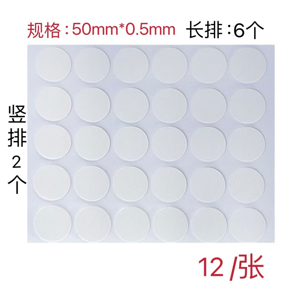 업그레이드된 접착 버전, 원형 50mm*두께 0.5mm