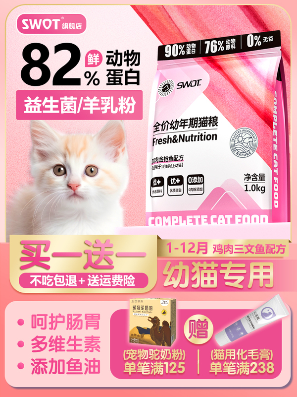 Buy 1 Get 1 Free Kitten Special Cat Food from 1 to 3 Months and 4 to 12 Months Nutritional Fattening Kitten Milk Cake