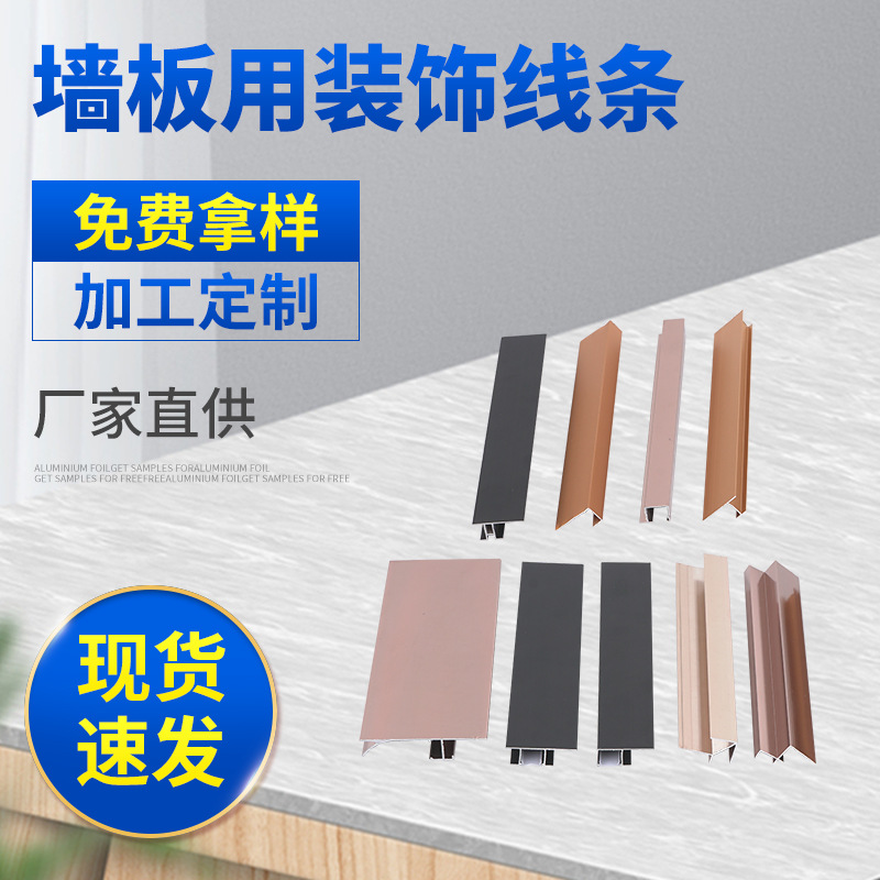 护墙板铝合金装饰条 灯带工字阴阳角线条免打孔 金属收边包边线条|ru
