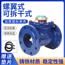 LXLC/G可拆干式螺翼式数字冷热水表150防冻法兰水表dn5080