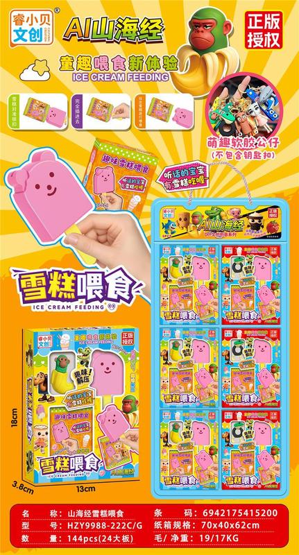 雪糕喂食果冻布丁喂食器过家家玩具女孩小朋友投喂冰淇淋玩具|undefined