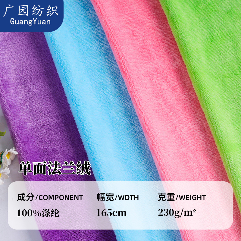 230g Plain Single-Sided Flannel Coral Velvet Short Plush Clothing Toy Pet Nest Blanket Fabric in Stock