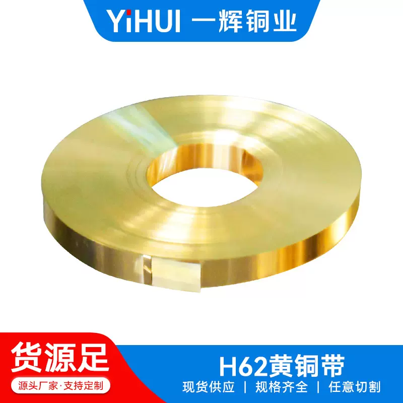 定制H62黄铜带铜片铜 冲压0.5mm电解铜带 变压器紫铜带焊接纯铜带