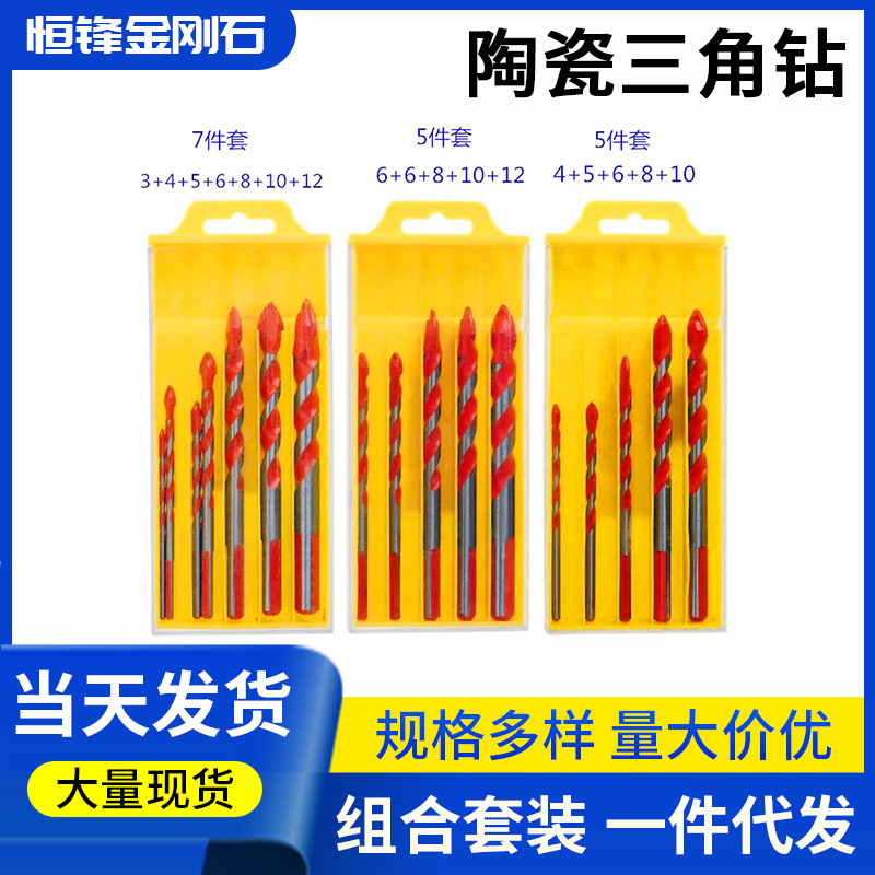 多功能陶瓷三角钻混泥土墙壁瓷砖开孔器套装合金麻花钻钻头电钻