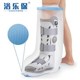 防滑成人腿部骨折石膏绷带洗澡防水袋伤口护理沐浴套厂家批发