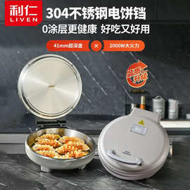 利.仁电饼铛小钢人不锈钢加深多功能无涂层双面加热LR-XGR3495银