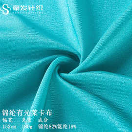 锦纶有光面料 比基尼泳衣布料 光泽布锦纶亮光莱卡布 针织弹力布