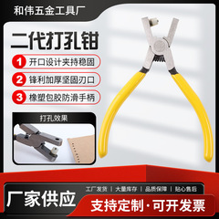厂家批发二代打孔钳省力皮带打孔腰带多功能手工家用表带打孔钳