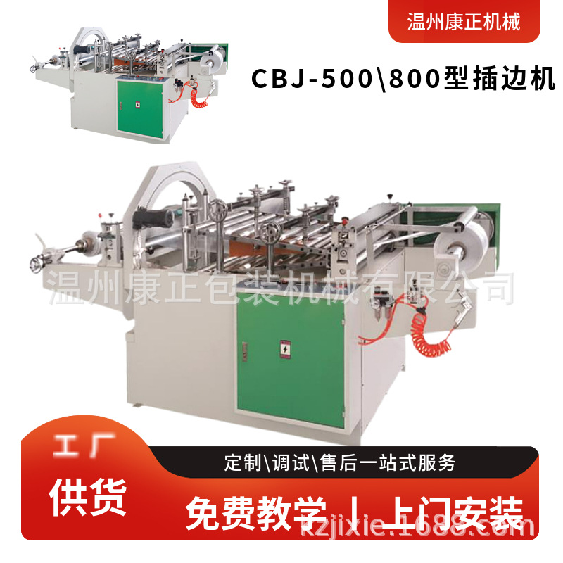圆筒料插边机 塑料袋插边机 纸巾袋插边机 CBJ-800型保修一年
