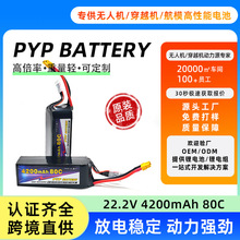 PYP 6S 22.2V 4200mAh80C��Խ��/��ģ�߱���﮵�����˻����