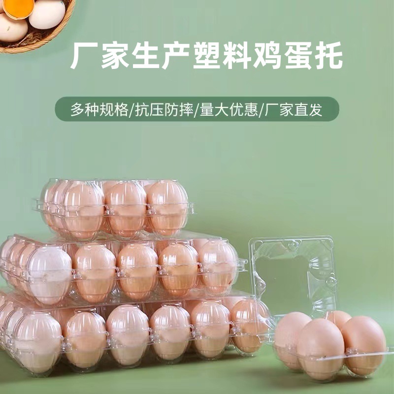 一次性鸡蛋托塑料包装盒中号吸塑透明抗压土鸡蛋鸭蛋收纳盒多规格