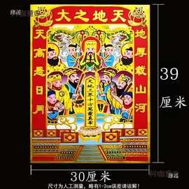 一家之主灶公灶婆灶王土地爷灶君位厨房贴纸天地爷年画乔迁麦太保