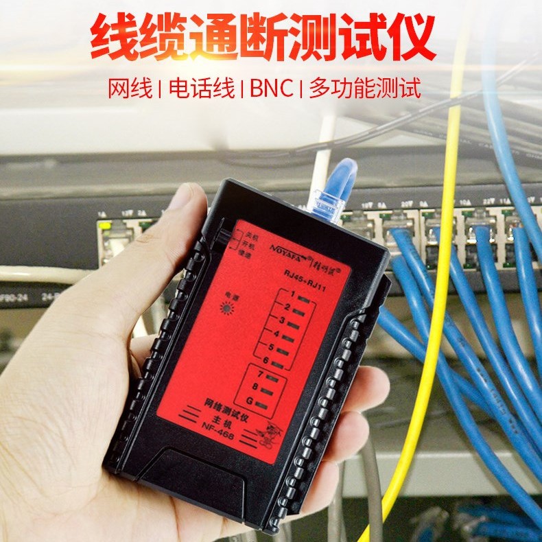 精明鼠NF-468S测线仪专业网线测试器检测家用网络测试仪对线