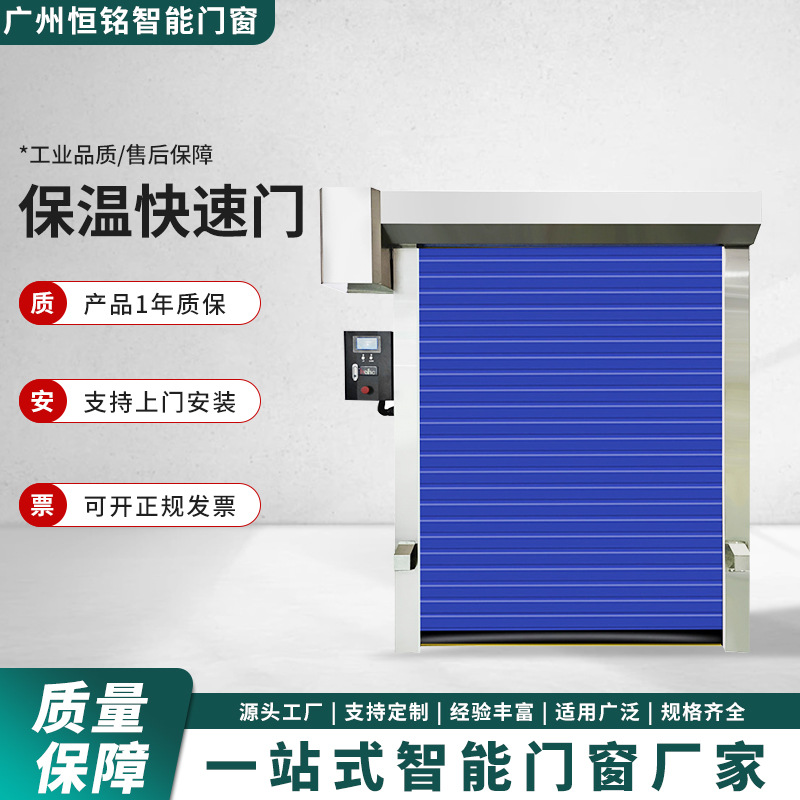 保温快速卷帘门冷库食品车间自动感应门仓库设备升降快速卷闸门