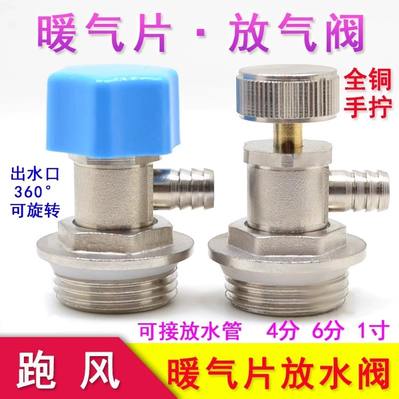 Вентизный клапан радиаторов выпускной клапан вентиляционный клапан радиаторов дренажный клапан все медные ручные вкрутки 3/4DN20 могут взять на себя 6 минут