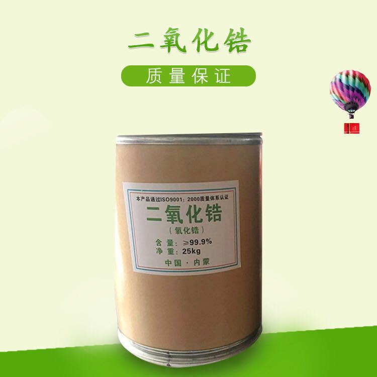 二氧化锆 大量现货供氧化锆 纳米级二氧化锆99.5% 全国配送