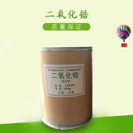 二氧化锆 大量现货供氧化锆 纳米级二氧化锆99.5% 全国配送